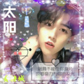 蓬莱仙岛 - 只想做你的太阳