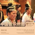 瑞鸣音乐、吴秀才、吴甫勇成、吴成义、吴立忠、吴雪梅、吴桂芝、吴翠连、吴培探 - 闹堂歌 Party Song
