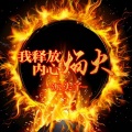 派头子 - 街拍女神 (DJ版)