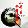 小酒儿 - 望庐山瀑布