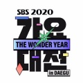 사랑해 + BOY + 음 (LiveAtSBS歌谣大战2020/12/25)