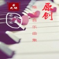 会游泳的鱼 - 踏山河