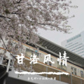 小奶瓶、孙岩、李艺邱 - 我就看了你一眼呐