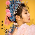 沐北、左木子 - 请君归