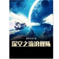 海晓龙红、无言 - 第158集 让他们进入虚拟世界