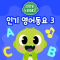 신비아파트 - The Dance Song