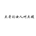 Dj榜单 - 今夜星光闪闪