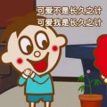 不爻再气啦 - 第七年
