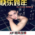 DJ阿金 - 放松心情