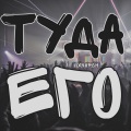 mxnarch - Туда его (Explicit)