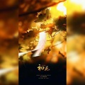 咖喱给给、小空 - 初见