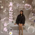 云殇 - 再见2020