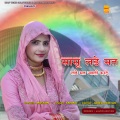 Afsana Khan、Javed Akhtar Alwar - Bahu Jamindar Ki Mewati (feat. Afsana Khan)