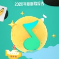 听歌报告
