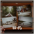 Tibber、右小零童 - 我不想失去你