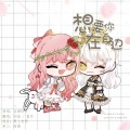 初鱼、蛋仔 - 想要你在身边