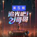 JA符龙飞、Casper卡斯柏、刘维、伍嘉成、李泽锋 - 牙买加的槟榔