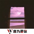 MC小敏感、虞姬、圈妹、DJ YiXiu - 温暖女声 (DJ版)