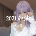 张正贤 - 等一分钟