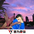 苦尽甘来Music、虞姬、圈妹、小奶瓶 - 一路火花带闪电