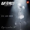 이민관 - 그리움만 쌓이네