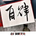 杨旭Music、精彩苏然 - 耶耶耶耶