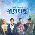 尹道贤、류지한、이용석 - 나는 바람 I