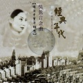 吴莺音、江宏 - 小两口问答