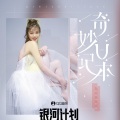 Fanfan - 奇妙日记本