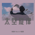 卓依婷、Alone.Orz、寐加岛 - 骗到手不认账也是男人的天性
