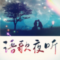 佐爸佐妈 - 慢慢的才知道要对自己好一点