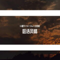 DJ家兴、DJ YiXiu、小奶瓶 - 节奏入耳
