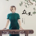 云菲菲 - 众生