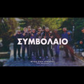 Dikopos、Ziou、PSYXO、Psycho - Symbolaio