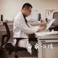 徐一凡 - 心如刀割