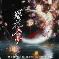 忘月幽 - 美人行吟