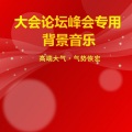 jonny - 大会暖场音乐(一)