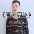 八丐先生 - 气质女神