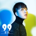 喜鹊 - 99