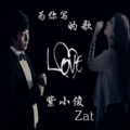 紫小俊Zat - 为你写的歌