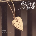 春风十里不如你