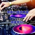 潮牌苏Sir - 经典电音旋律