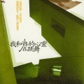 何真真 - 橘色温度