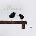 谭雯 - 安和桥
