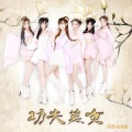 萌萌哒天团、芊芊 - 功夫美女