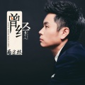 雨宗林 - 曾经有个人