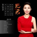 桑婷婷 - 贵妃醉酒