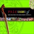 少数民族音乐精选2