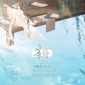 翩翩LY - 等寻