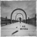 A垛 - 绝不会放过 (DJ版)